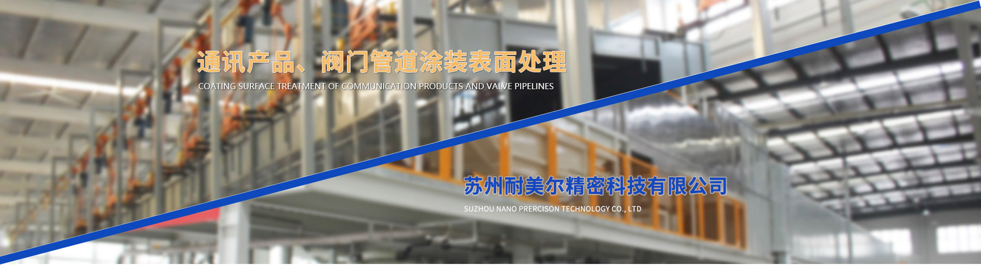 噴涂流水線(xiàn)廠(chǎng)家宣傳圖片